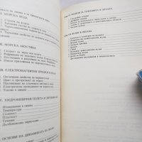 Книга Физика на океана - Емил Станев 1988 г., снимка 3 - Други - 27621863
