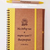 Подаръчета за учениците в първия учебен ден , снимка 9 - Други - 37724903