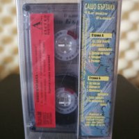 Сашо Бързака - Ах тази въшка, снимка 2 - Аудио касети - 33581107