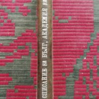 Списание на Българската академия на науките. Кн. 4 / 1912, снимка 2 - Колекции - 34697951