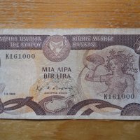 банкноти - Гърция, Кипър, снимка 9 - Нумизматика и бонистика - 23711817