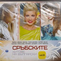 Сръбските хитове на български 6, снимка 1 - CD дискове - 39004651