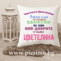 Декоративна възглавничка 35х35см. за всеки повод - Именни дни, рожденни дни, завършване..., снимка 17 - Възглавници - 28623693