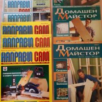 Стари списания: Домашен майстор за  2000лв:) и издания НАПРАВИ си САМ, снимка 1 - Колекции - 32340650