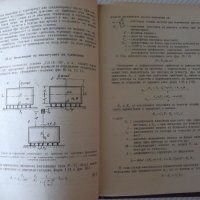 Книга "Проектиране на фундаменти под машини-Е.Тошков"-226стр, снимка 6 - Специализирана литература - 37889938
