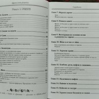 Здравословни рецепти на гастронома Пол и Патриша Брег, снимка 3 - Други - 40437717