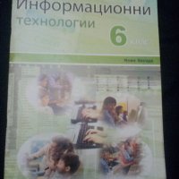 Учебници за 6 клас, снимка 3 - Учебници, учебни тетрадки - 28461461