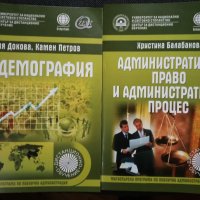 Икономически учебници, снимка 1 - Специализирана литература - 27945639