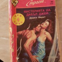 Книги-романтични, снимка 13 - Художествена литература - 28705195