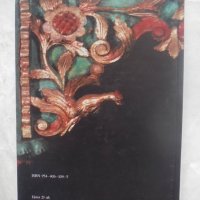 Книга Самоковска възрожденска дърворезба - Валентин Ангелов 2001 г., снимка 7 - Други - 40548872