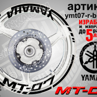 Yamaha MT-07 кантове и надписи за джанти ymt07-r-silver1, снимка 2 - Аксесоари и консумативи - 44907768