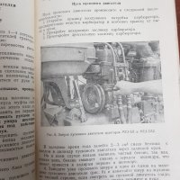 Инструкция по обслужването на трактор "Беларус", снимка 8 - Антикварни и старинни предмети - 35390485