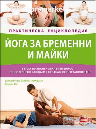 Йога за бременни и майки, снимка 1
