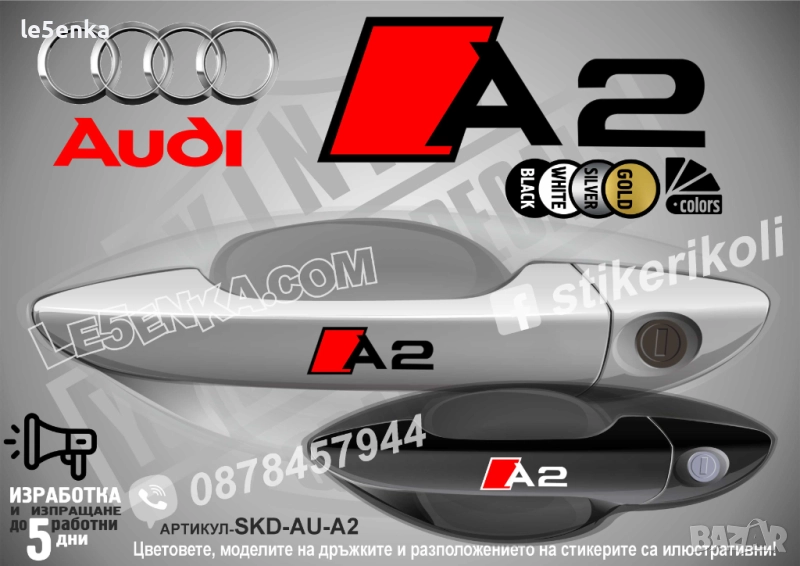 AUDI A2 стикери дръжки SKD-AU-A2, снимка 1