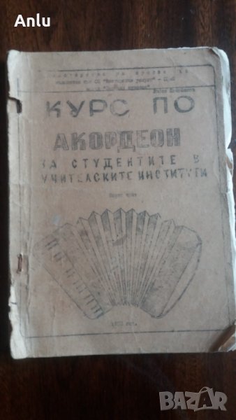 Старинна школа за акордеон от 1963г, снимка 1