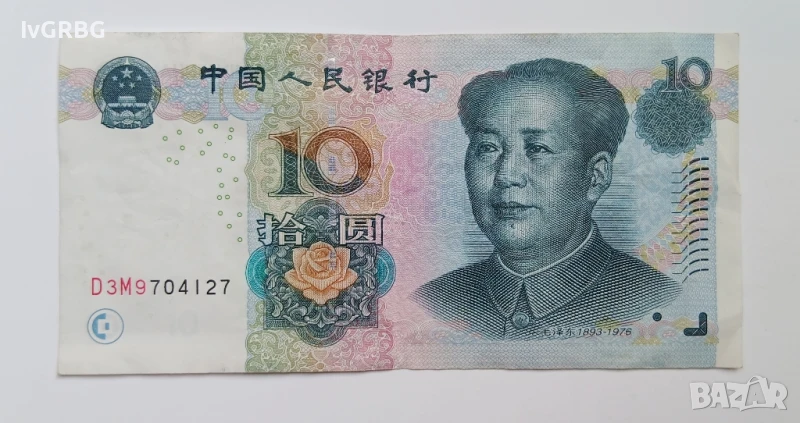 10 юана Китай 2005 10 юана 2005 Китай Китайска банкнота с Мао Дзъдун, снимка 1
