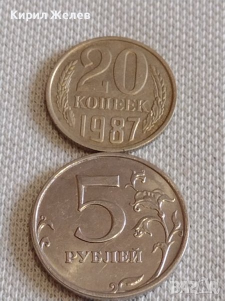 Две монети 5 рубли 2014г. Русия/ 20 копейки 1987г. СССР стари редки за КОЛЕКЦИОНЕРИ 39046, снимка 1