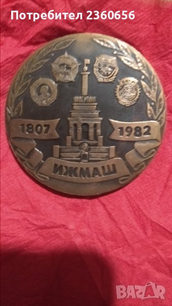 Плакет стар СССР, снимка 1