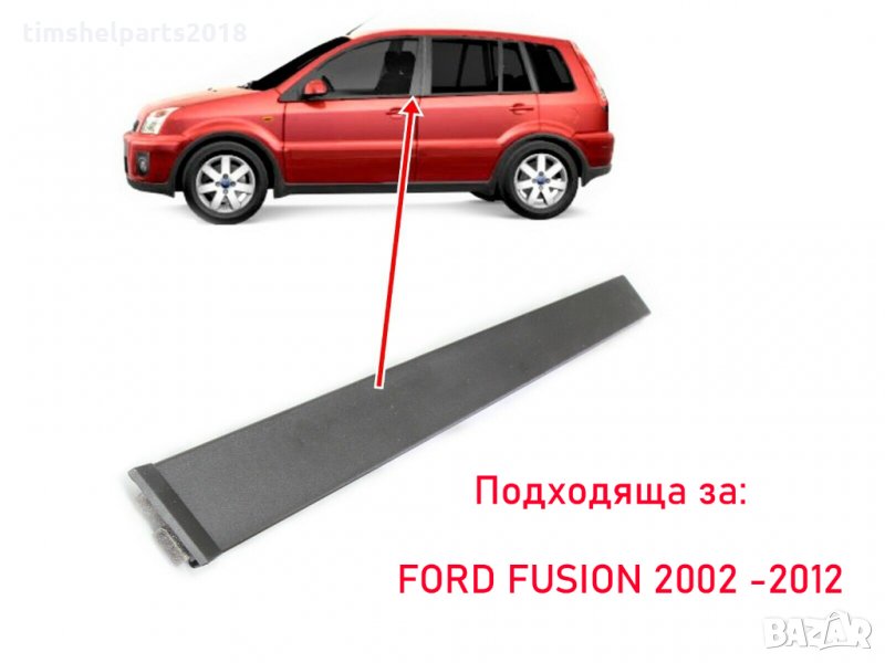 Пласмасова Лайсна прозорец за Форд Фюжън Ford Fusion 2002-2012 година, снимка 1
