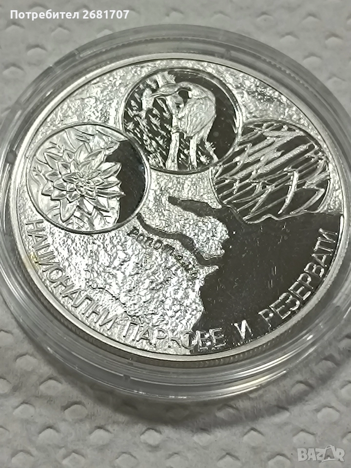 монета 10 лв национални паркове и резервати , снимка 1