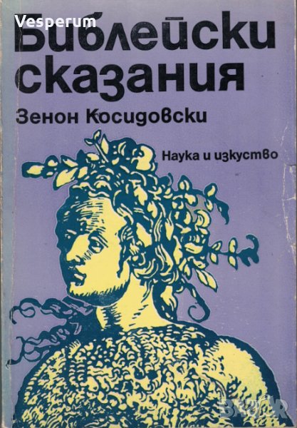 Библейски сказания, снимка 1