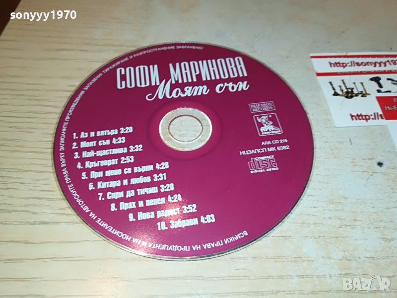 СОФИ МАРИНОВА-МОЯТ СЪН 1106222030, снимка 1