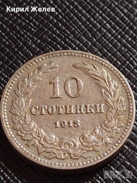 МОНЕТА 10 стотинки 1913г. ЦАРСТВО БЪЛГАРИЯ ФЕРДИНАНД ПЪРВИ ЗА КОЛЕКЦИЯ 36397, снимка 1