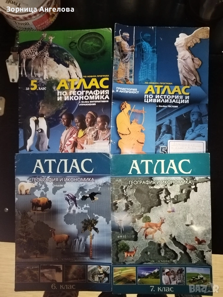 Атласи 5, 6 и 7 клас. 2 евро за брой.. , снимка 1