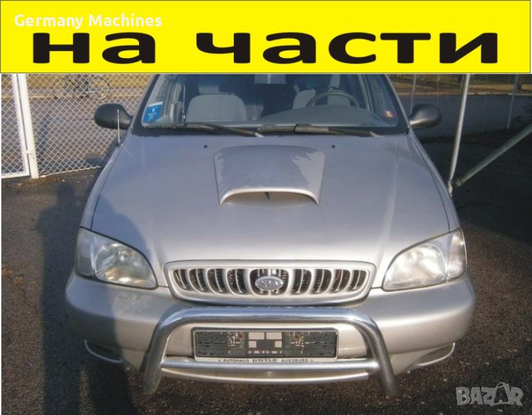ЧАСТИ КИА Карнивал 1998-2001г. KIA Carnival  дизел, 2100куб, 93kW, 126kс., снимка 1