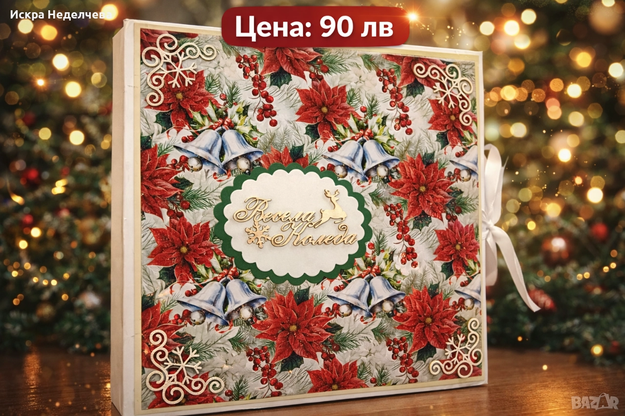 Коледен албум за снимки, снимка 1