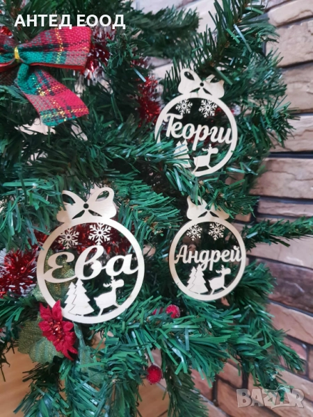 Коледна играчка за елха с име – персонализирани и уникални! 🎅, снимка 1