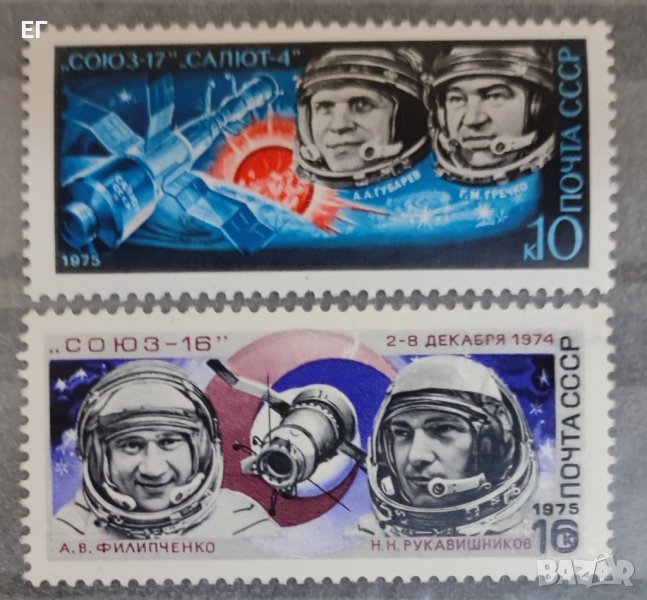 СССР, 1975 г. - пълна серия чисти марки, космос, снимка 1