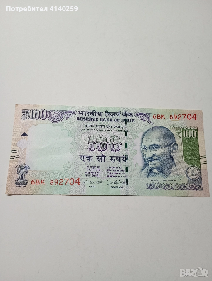 ИНДИЯ БАНКНОТА 100 РУПИИ 2017 Г , снимка 1