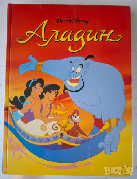 Егмонт класика Аладин , снимка 1
