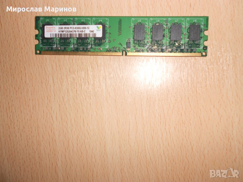 197.Ram DDR2 667 MHz PC2-5300,2GB,hynix.НОВ, снимка 1
