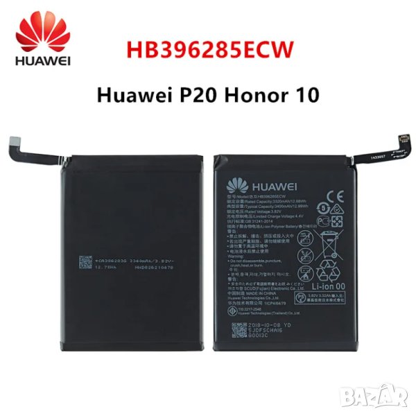 Батерия за Huawei P20, Honor, 3400mAh, HB396285ECW, P10, P10 Lite, батерия, HB396285ECW, P20, Honor, снимка 1