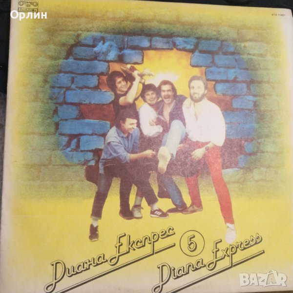 Грамофонна плоча - ВТА 11491 - Диана Експрес – 5, снимка 1