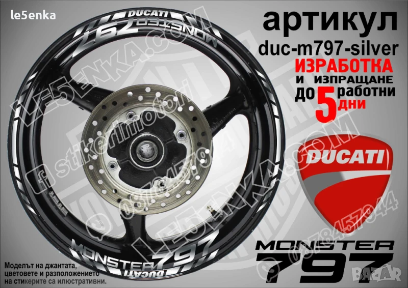 Ducati Monster 797 кантове и надписи за джанти duc-m797-silver, снимка 1