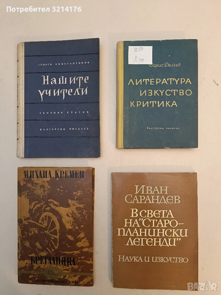 Литература, изкуство, критика - Борис Делчев, снимка 1