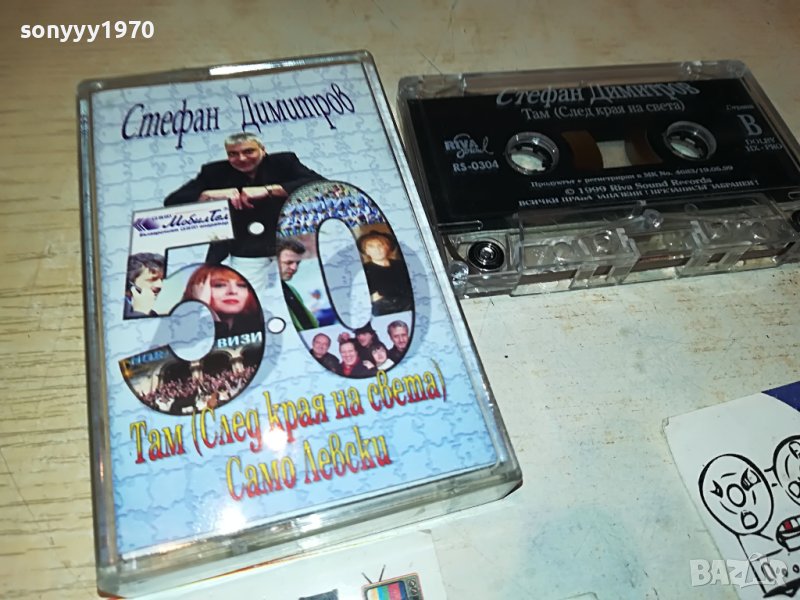СТЕФАН ДИМИТРОВ-САМО ЛЕВСКИ-ОРИГИНАЛНА КАСЕТА 1705231655, снимка 1