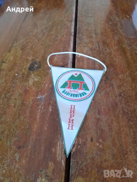 Старо флагче,флаг ДФС Пирин Благоевград, снимка 1