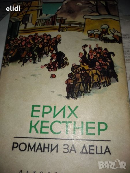 ЕРИХ КЕСТНЕР РОМАНИ ЗА ДЕЦА, снимка 1