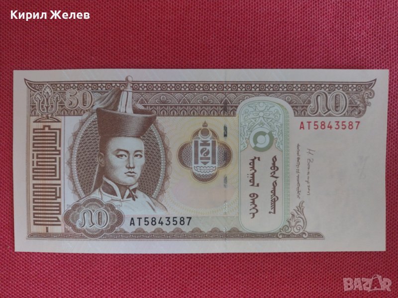 Банкнота Монголия много красива непрегъвана перфектна за колекционери 28394, снимка 1
