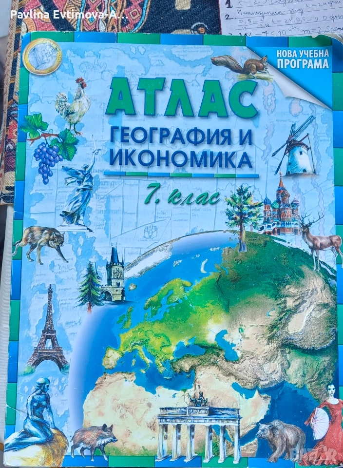атлас по география и икономика 7 клас , снимка 1