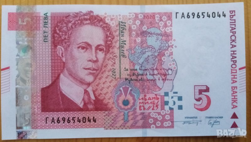 5 лева 2020г отлично състояние , снимка 1