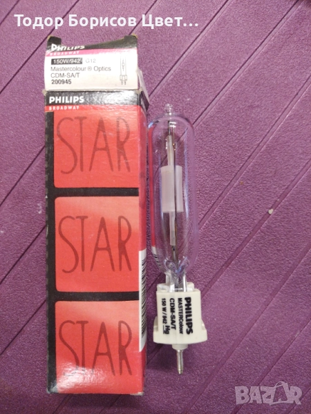 Лампа Philips 150W/942 G12, снимка 1