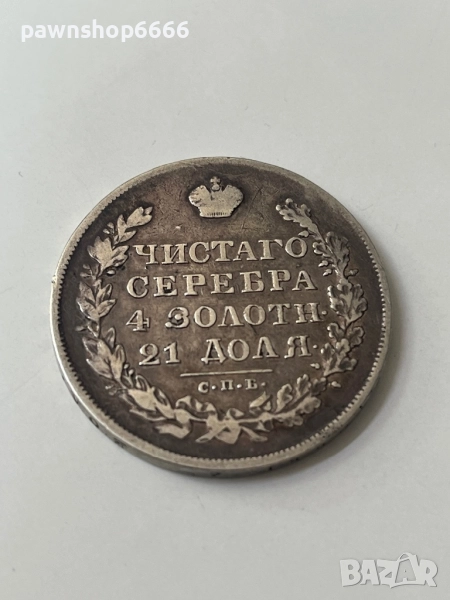Сребърна монета Руска империя 1 рубла, 1830, снимка 1