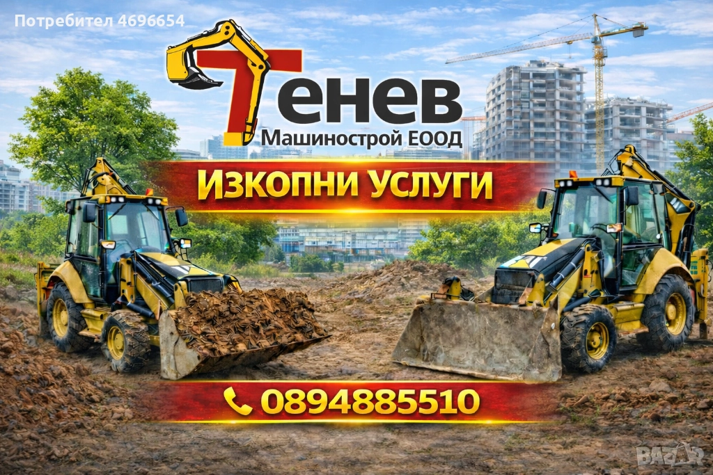 Изкопни услуги с комбиниран багер, снимка 1