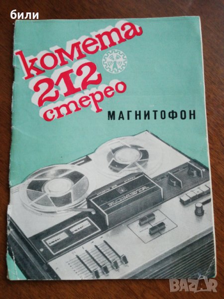 комета 212 стерео МАГНИТОФОН , снимка 1
