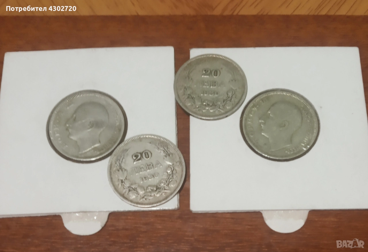 Български сребърни монети 20 лева 1930 година, снимка 1
